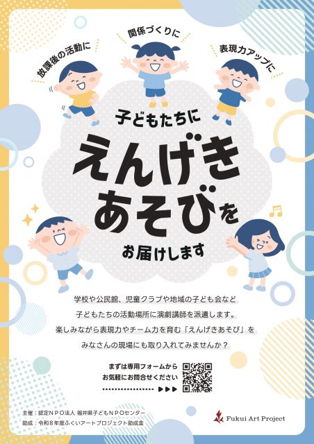 演劇あそび　チラシ(最終版) - childnpomuse.ocn.ne.jp_page-0001.jpg